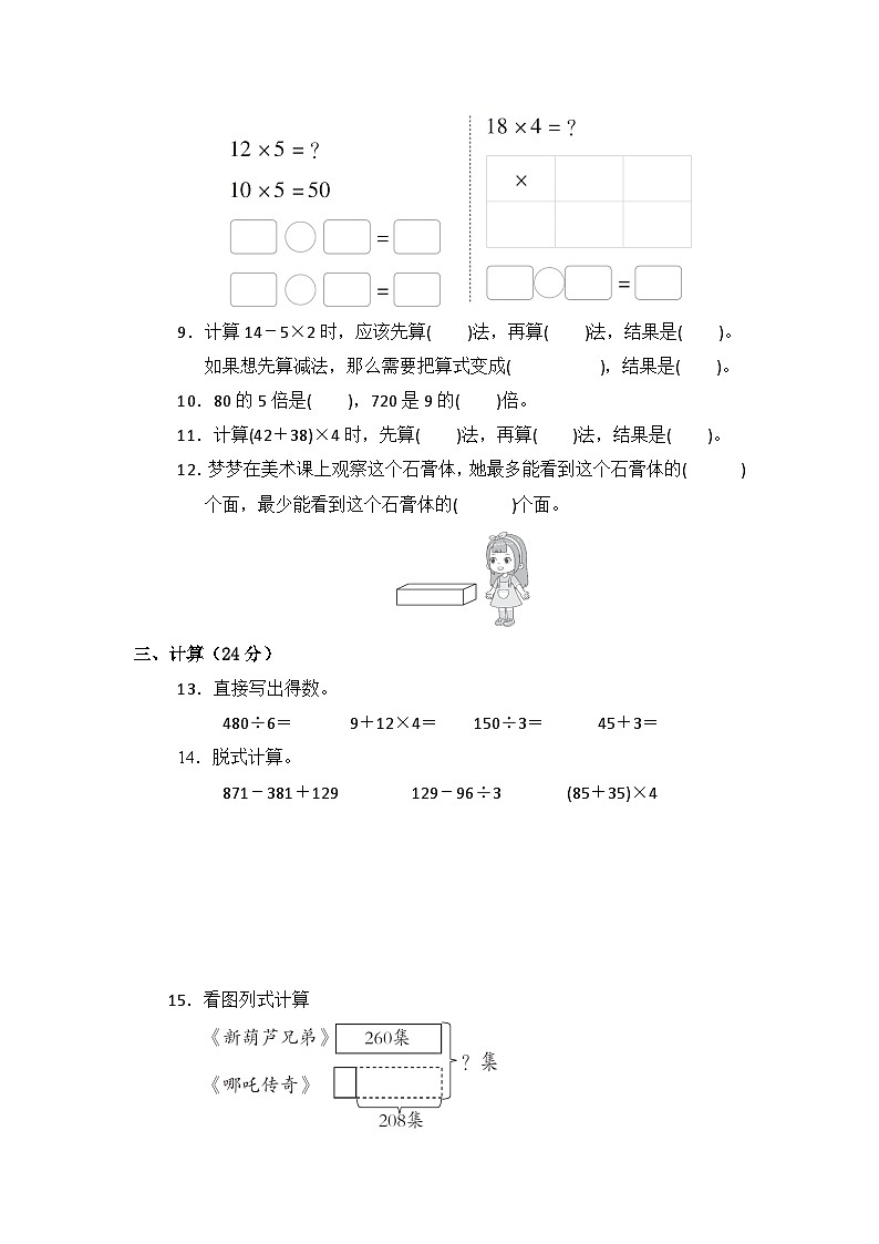 期末练习（试题）-北师大版三年级上册数学+02