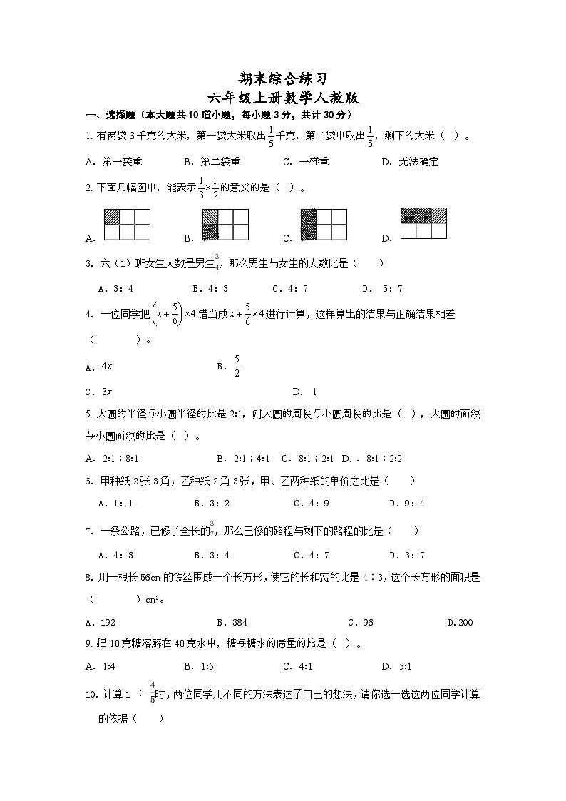 期末综合复习(试题)--人教版六年级上册数学+第1页