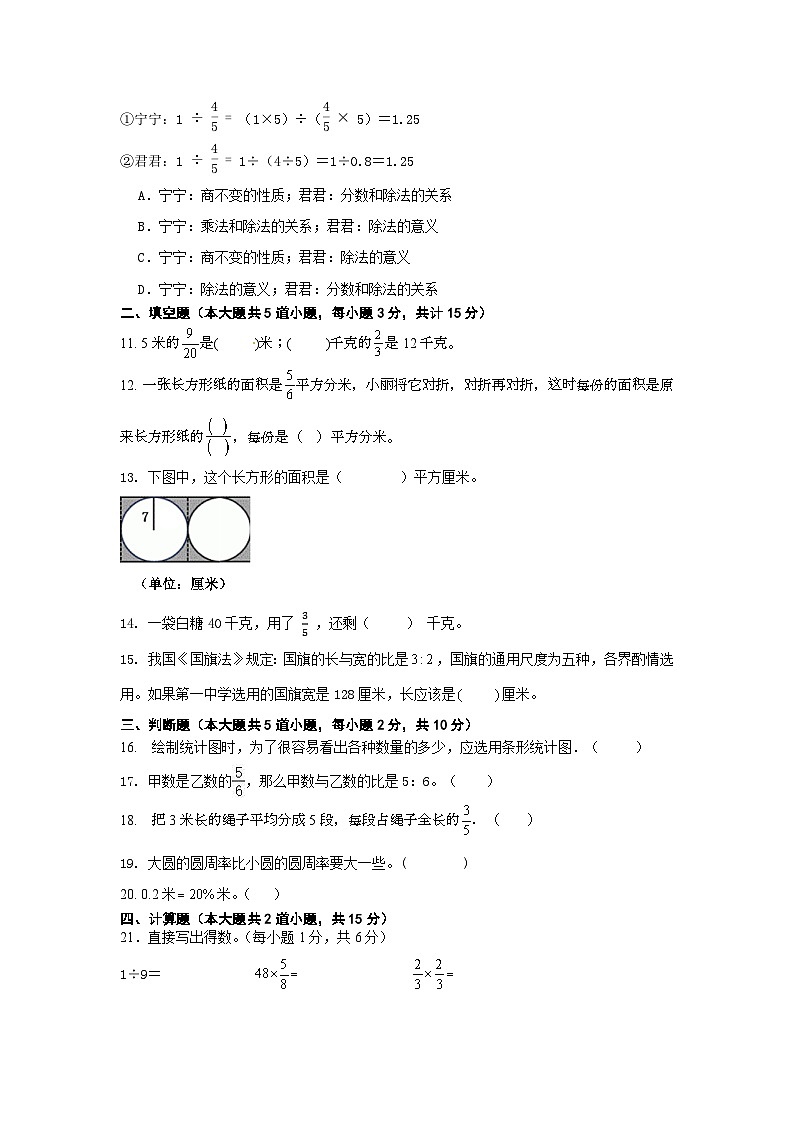 期末综合复习(试题)--人教版六年级上册数学+第2页
