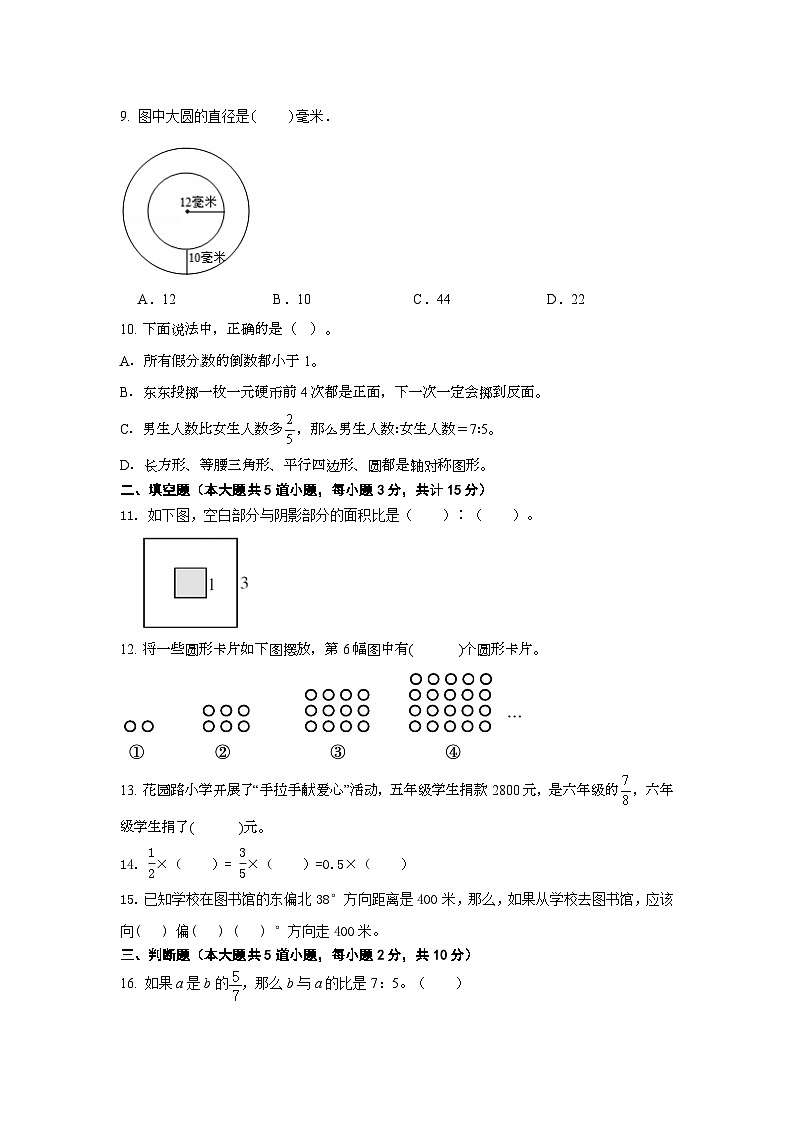 期末综合卷+试题+--人教版六年级上册数学+第2页