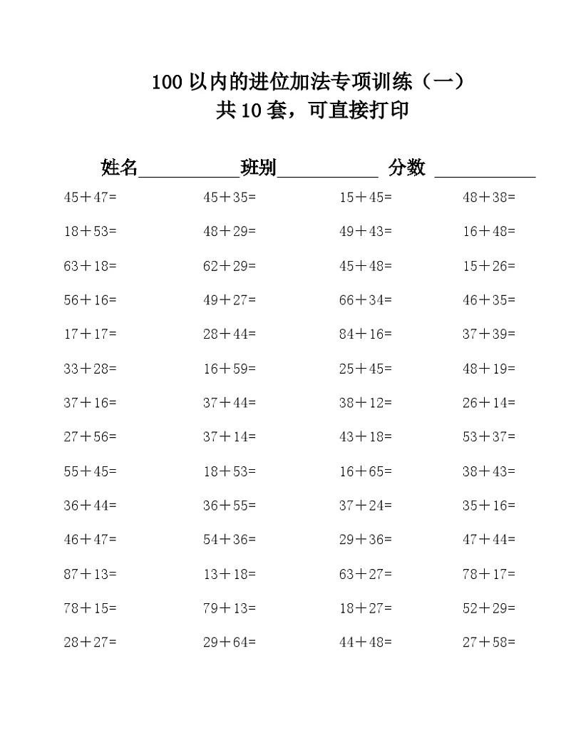 二年级数学数学凑十法练习100以内的进位加法（无答案)(2)第1页