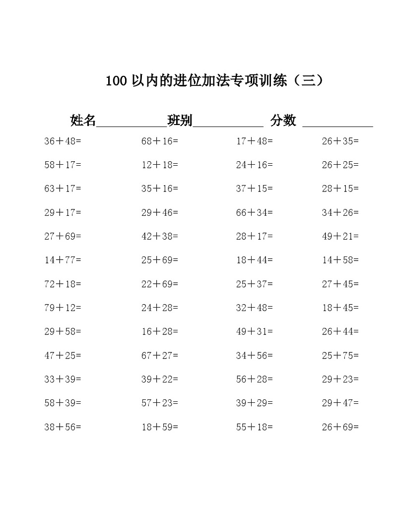 二年级数学数学凑十法练习100以内的进位加法（无答案)第3页