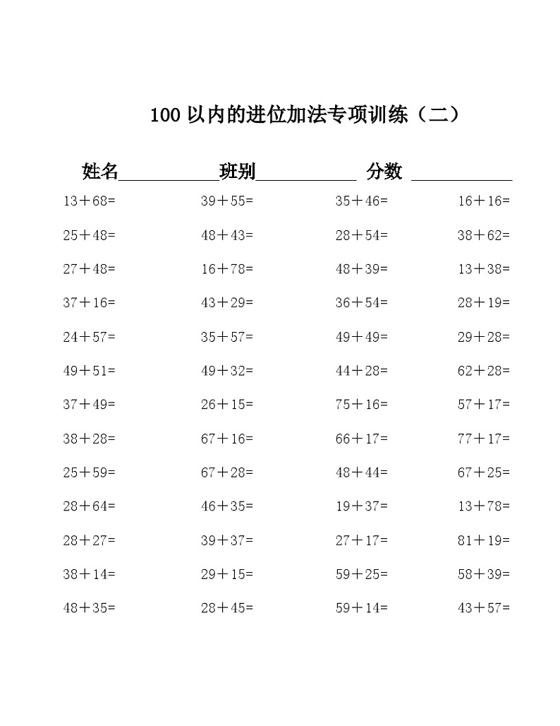 苏教版 100以内的进位加法练习题（无答案)第2页