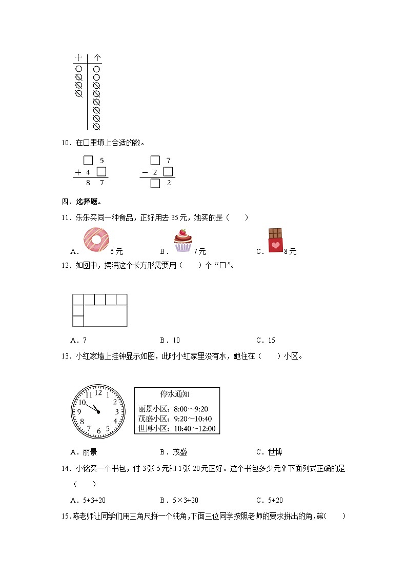 福建省福州市闽侯县2022-2023学年二年级上学期期末数学试卷第2页