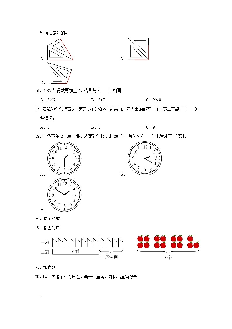 福建省福州市闽侯县2022-2023学年二年级上学期期末数学试卷第3页