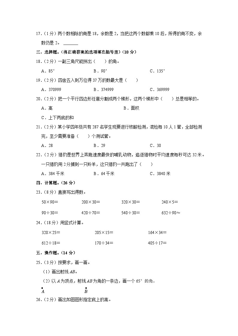 陕西省西安市灞桥区2022-2023学年四年级上学期期末数学试卷第2页