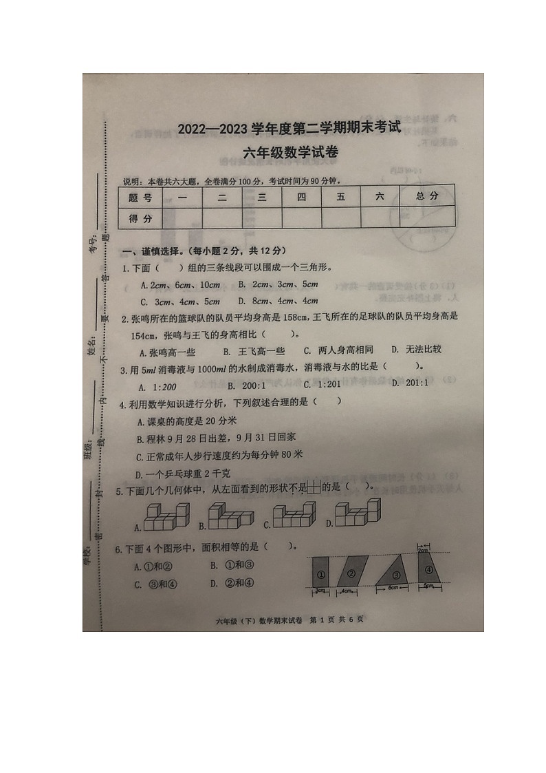 江西省宜春市袁州区2022-2023学年六年级下学期期末数学试卷01