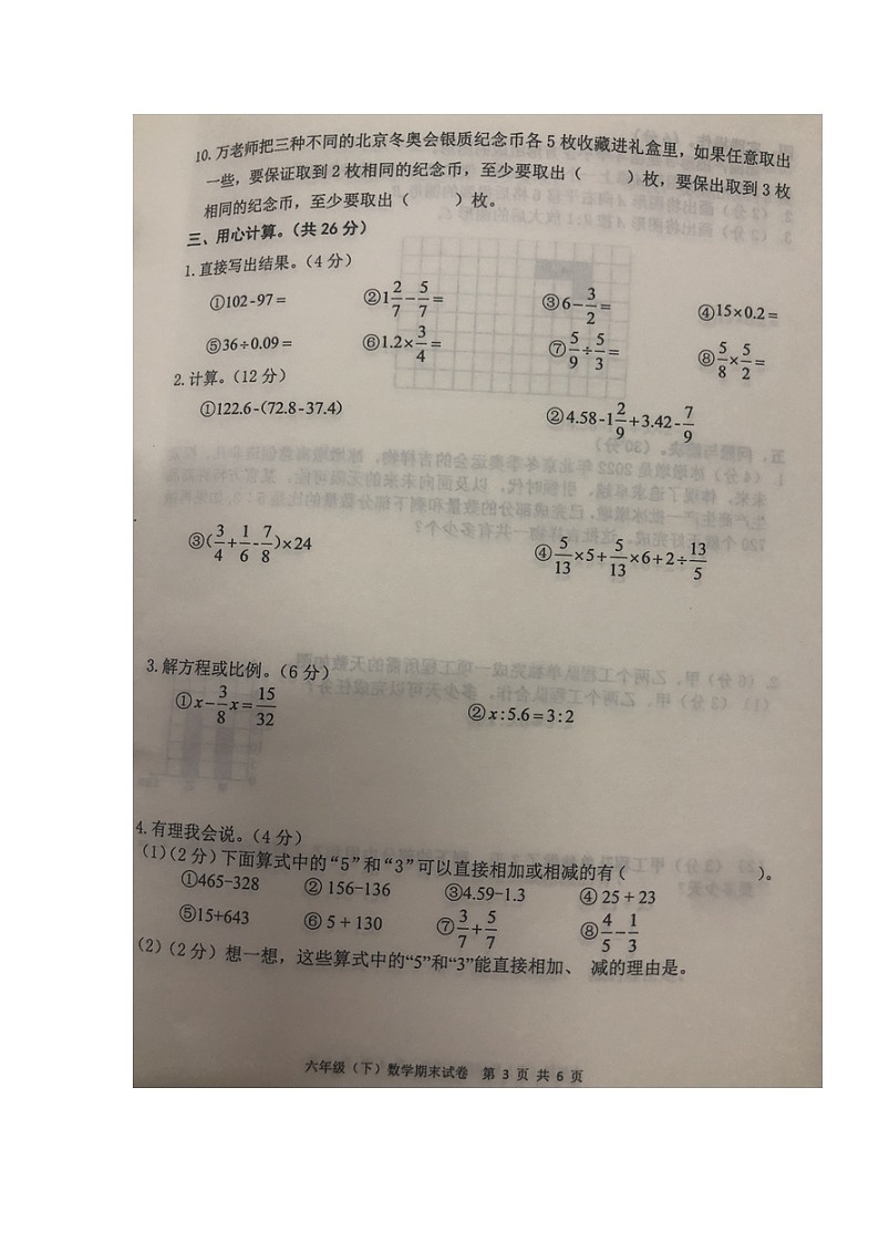 江西省宜春市袁州区2022-2023学年六年级下学期期末数学试卷03