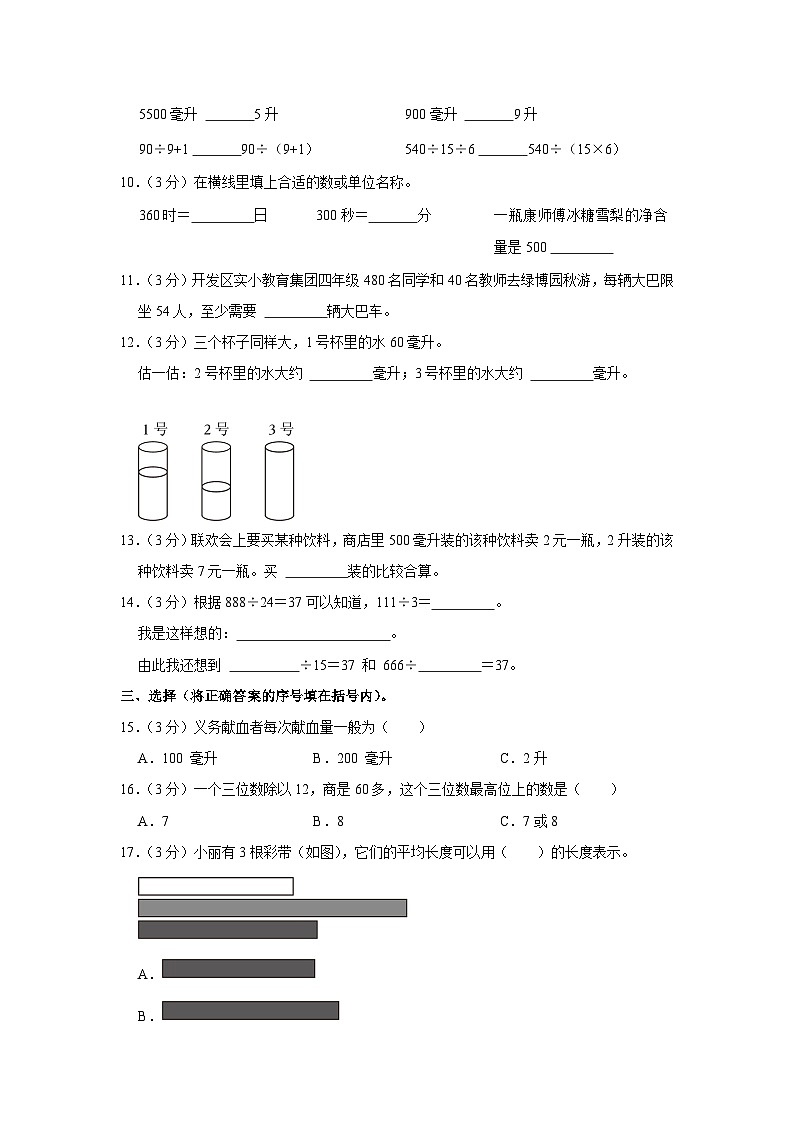 江苏省南通市开发区实验小学集团2023-2024学年四年级上学期期中数学试卷02