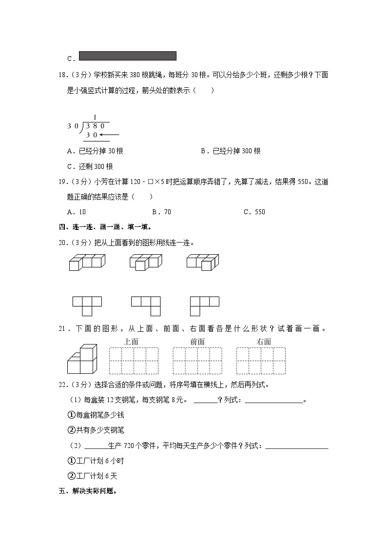江苏省南通市开发区实验小学集团2023-2024学年四年级上学期期中数学试卷03