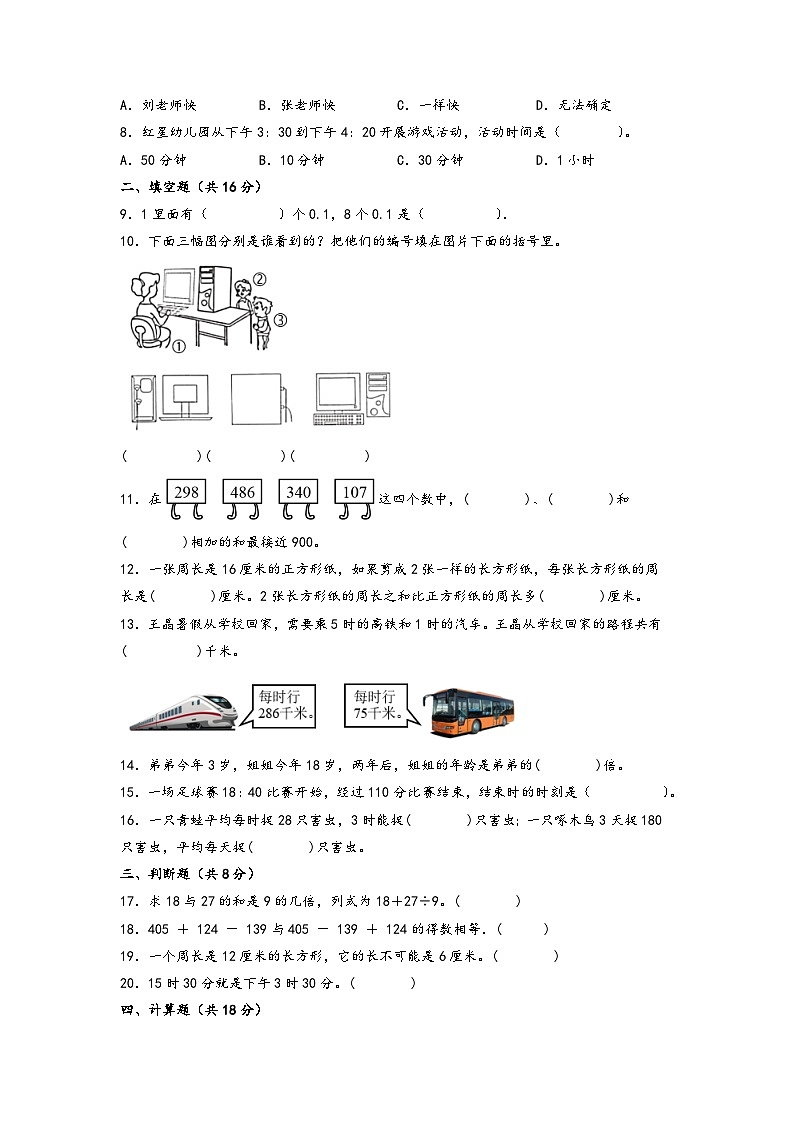期末典型易错题押题卷-2023-2024学年三年级上册数学高频易错强化训练（北师大版）第2页