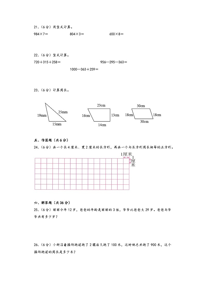 期末典型易错题押题卷-2023-2024学年三年级上册数学高频易错强化训练（北师大版）第3页