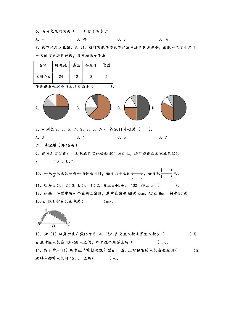 期末典型易错题押题卷-2023-2024学年六年级上册数学高频易错强化训练（人教版）第2页