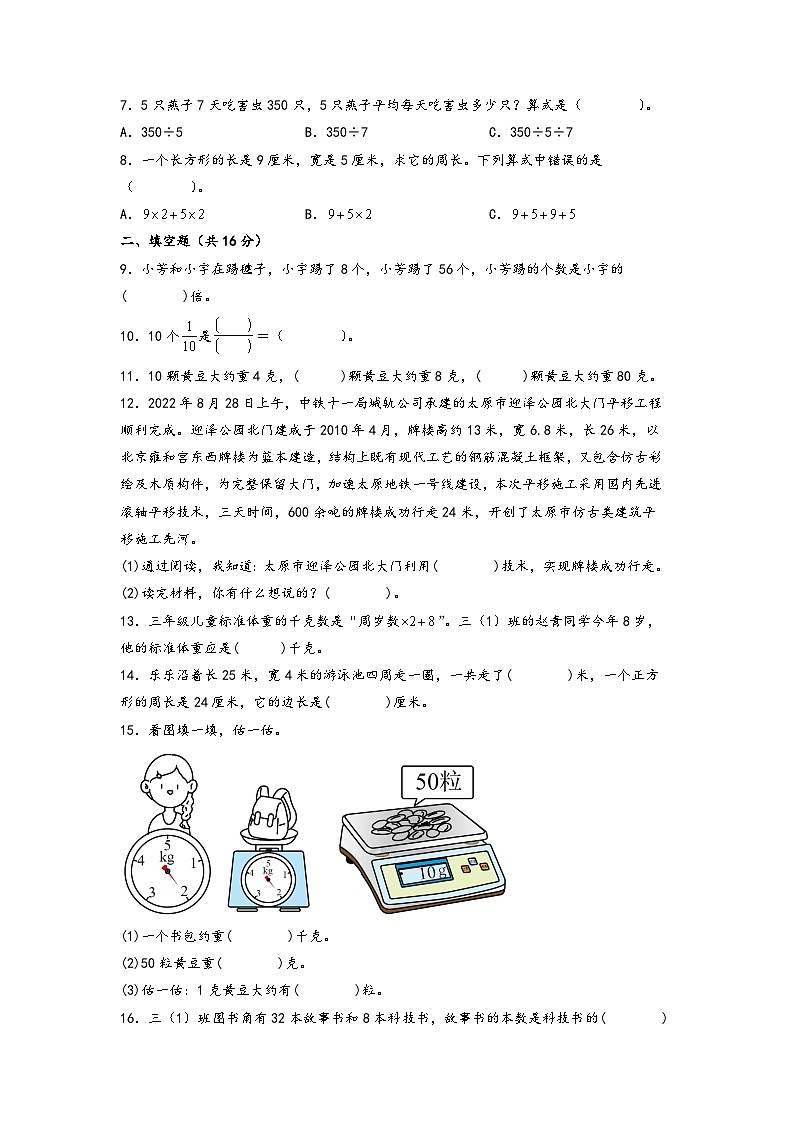 期末典型易错题押题卷-2023-2024学年三年级上册数学高频易错强化训练（苏教版）02