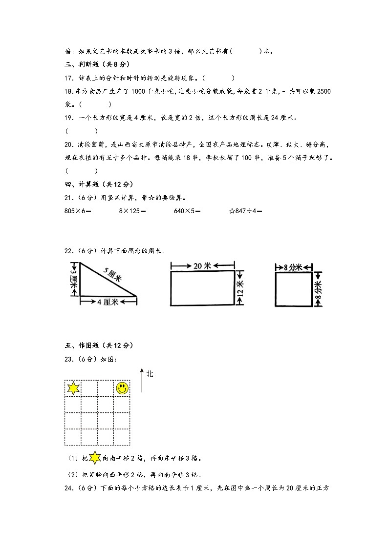 期末典型易错题押题卷-2023-2024学年三年级上册数学高频易错强化训练（苏教版）03