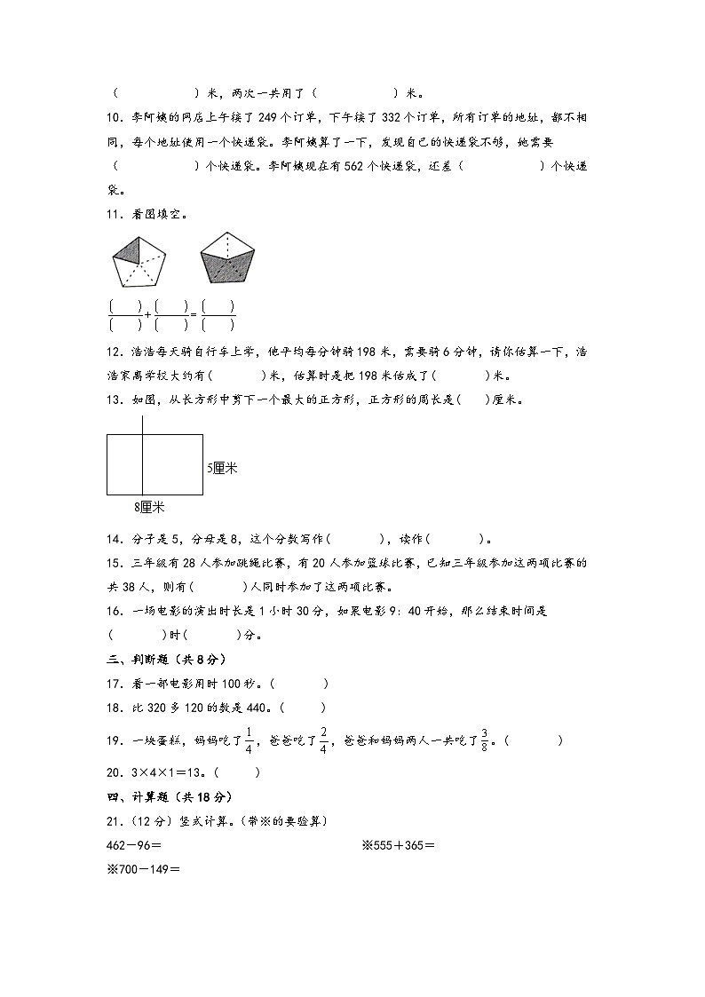 期末典型易错题押题卷-2023-2024学年三年级上册数学高频易错强化训练（人教版）02