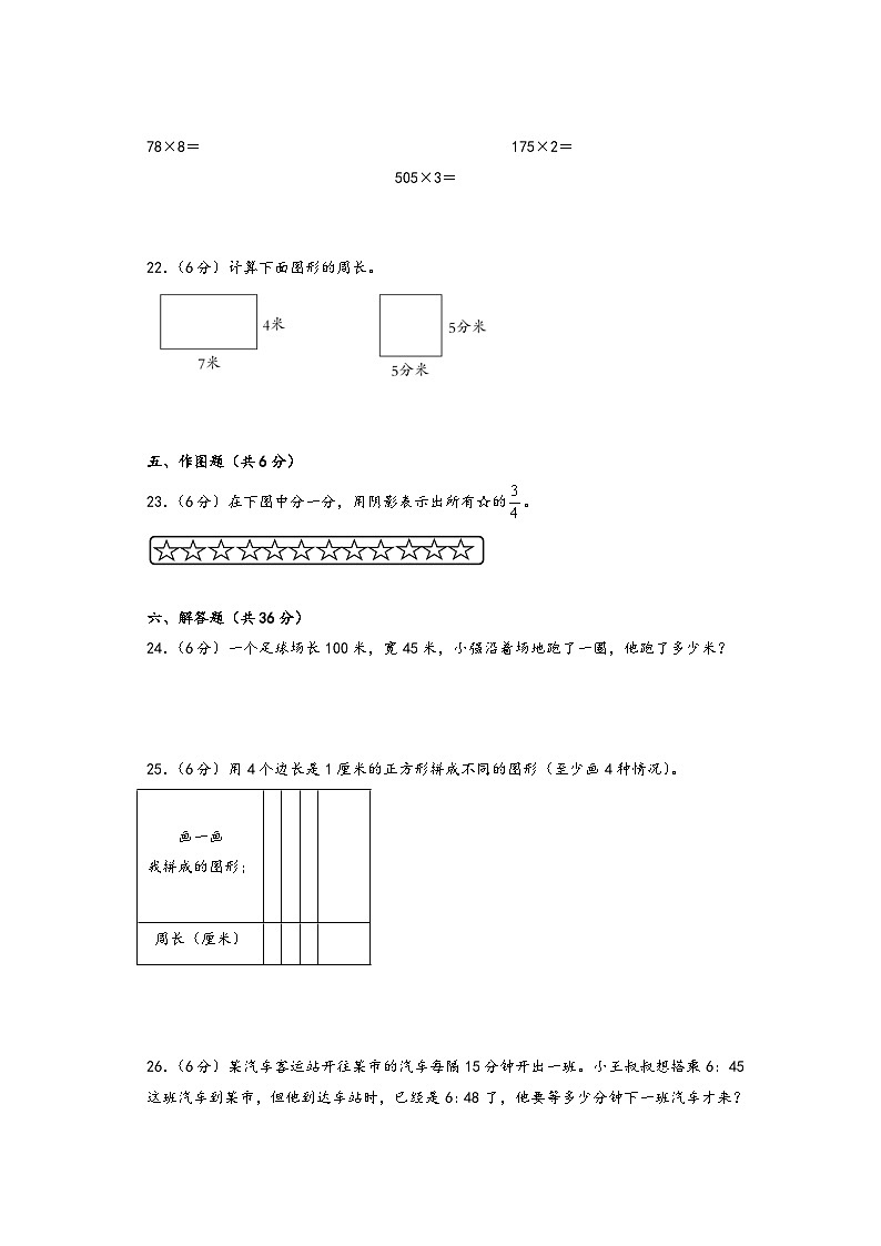 期末典型易错题押题卷-2023-2024学年三年级上册数学高频易错强化训练（人教版）03