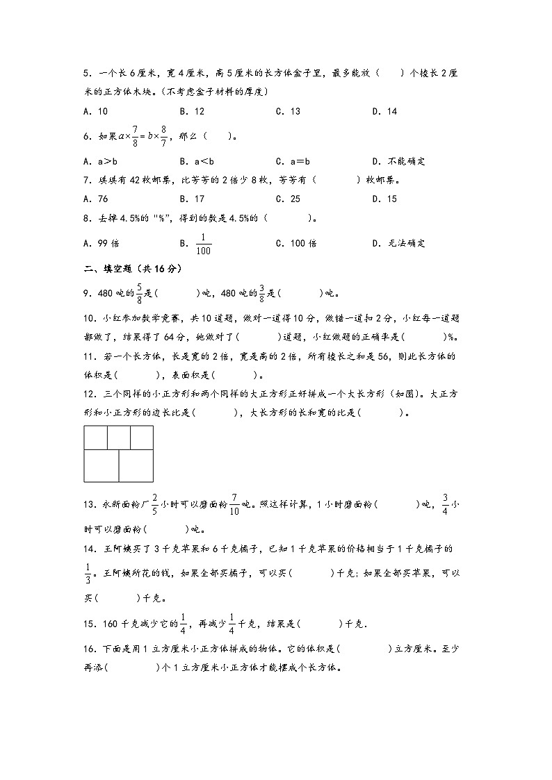 期末典型易错题押题卷-2023-2024学年六年级上册数学高频易错强化训练（苏教版）第2页