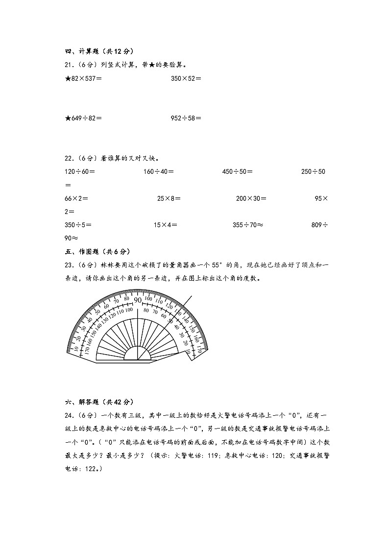 期末典型易错题押题卷-2023-2024学年四年级上册数学高频易错强化训练（人教版）第3页