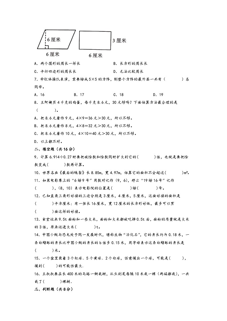 期末典型易错题押题卷-2023-2024学年五年级上册数学高频易错强化训练（人教版）第2页