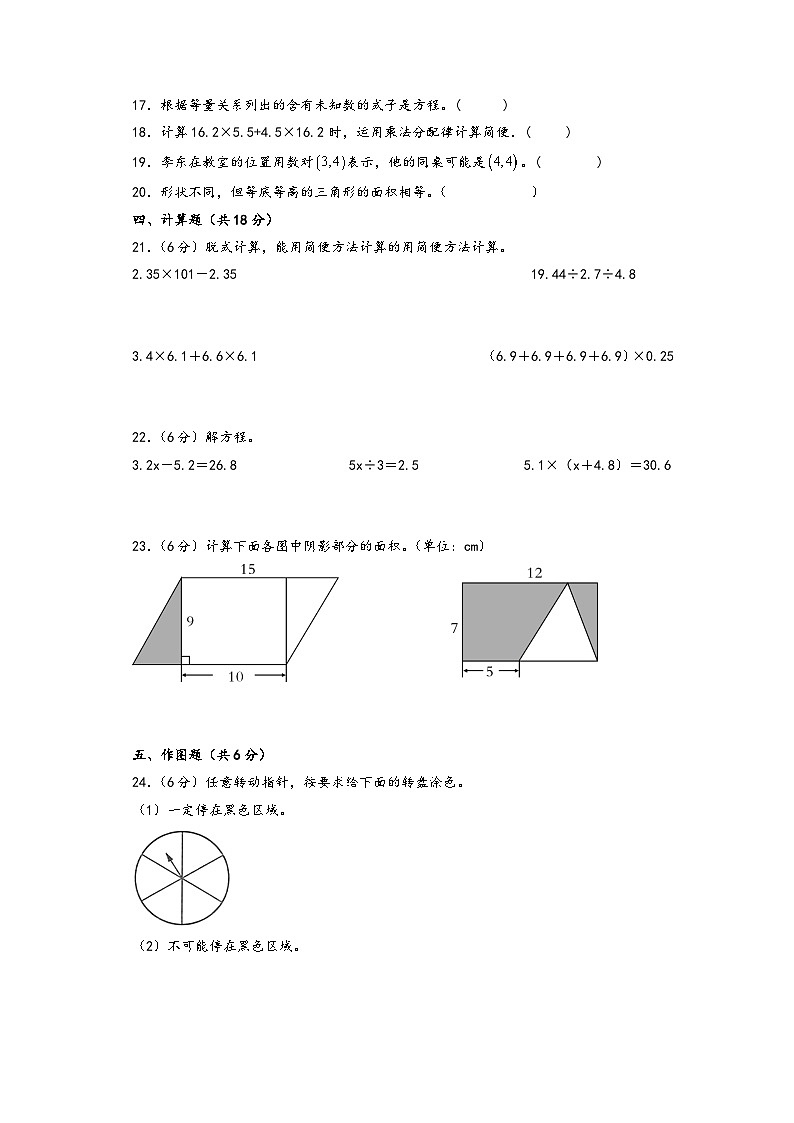 期末典型易错题押题卷-2023-2024学年五年级上册数学高频易错强化训练（人教版）第3页