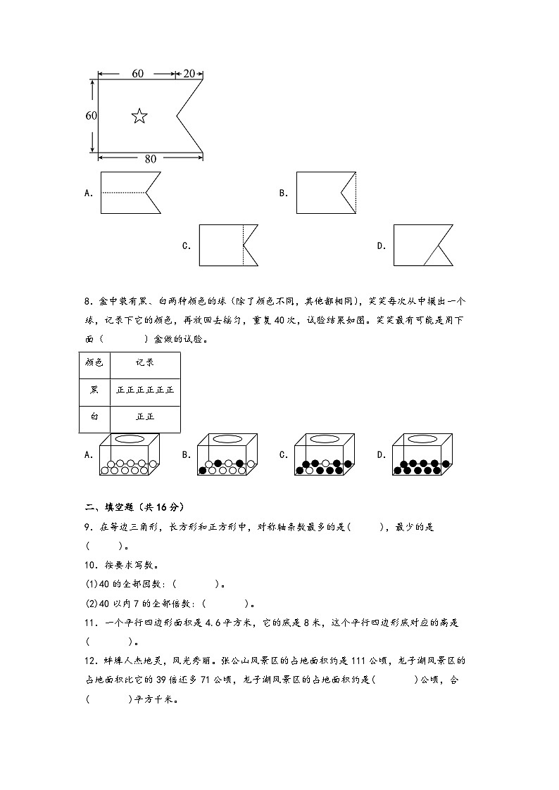 期末典型易错题押题卷-2023-2024学年五年级上册数学高频易错强化训练（北师大版）第2页