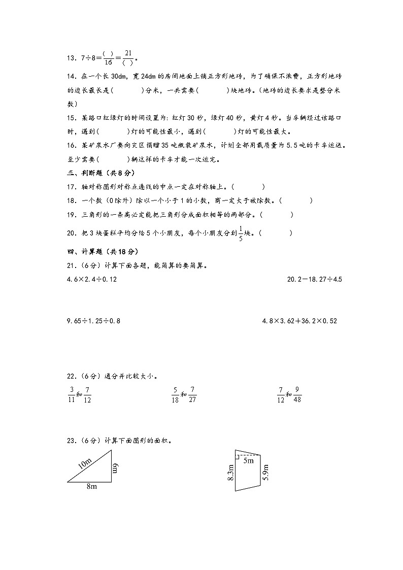 期末典型易错题押题卷-2023-2024学年五年级上册数学高频易错强化训练（北师大版）第3页