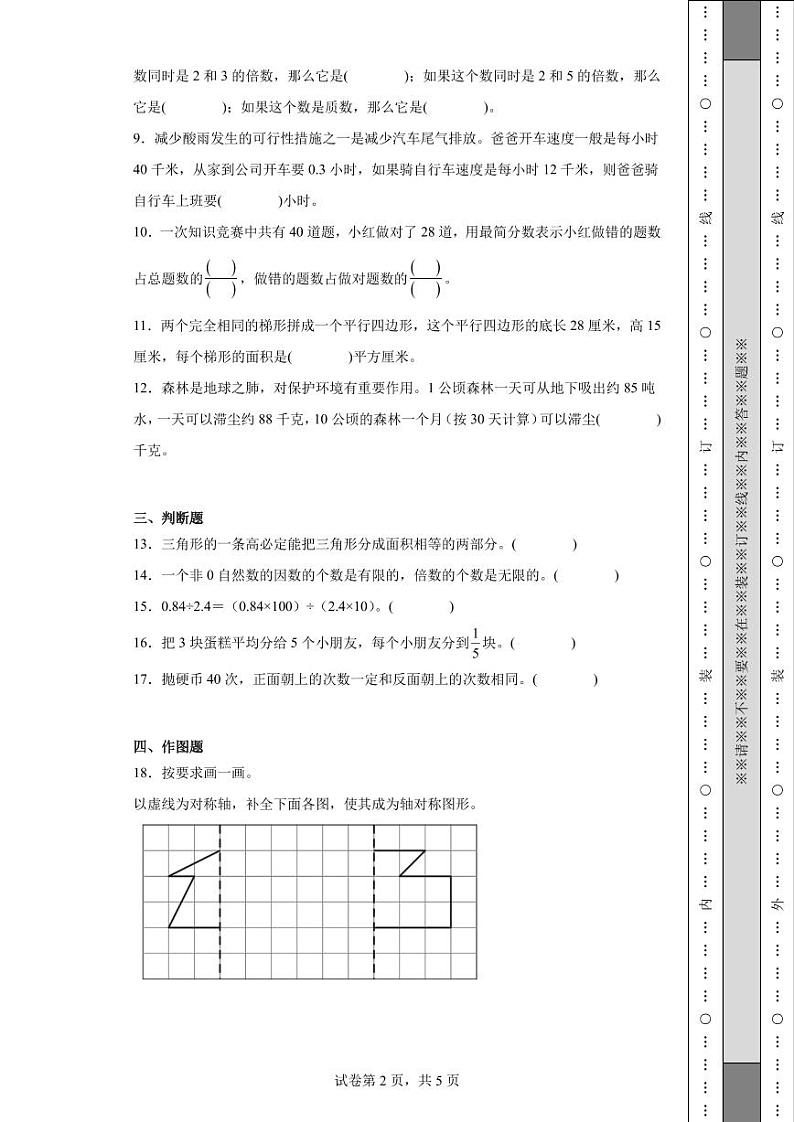 期末易错题检测（试题）-五年级上册数学北师大版（含答案）02