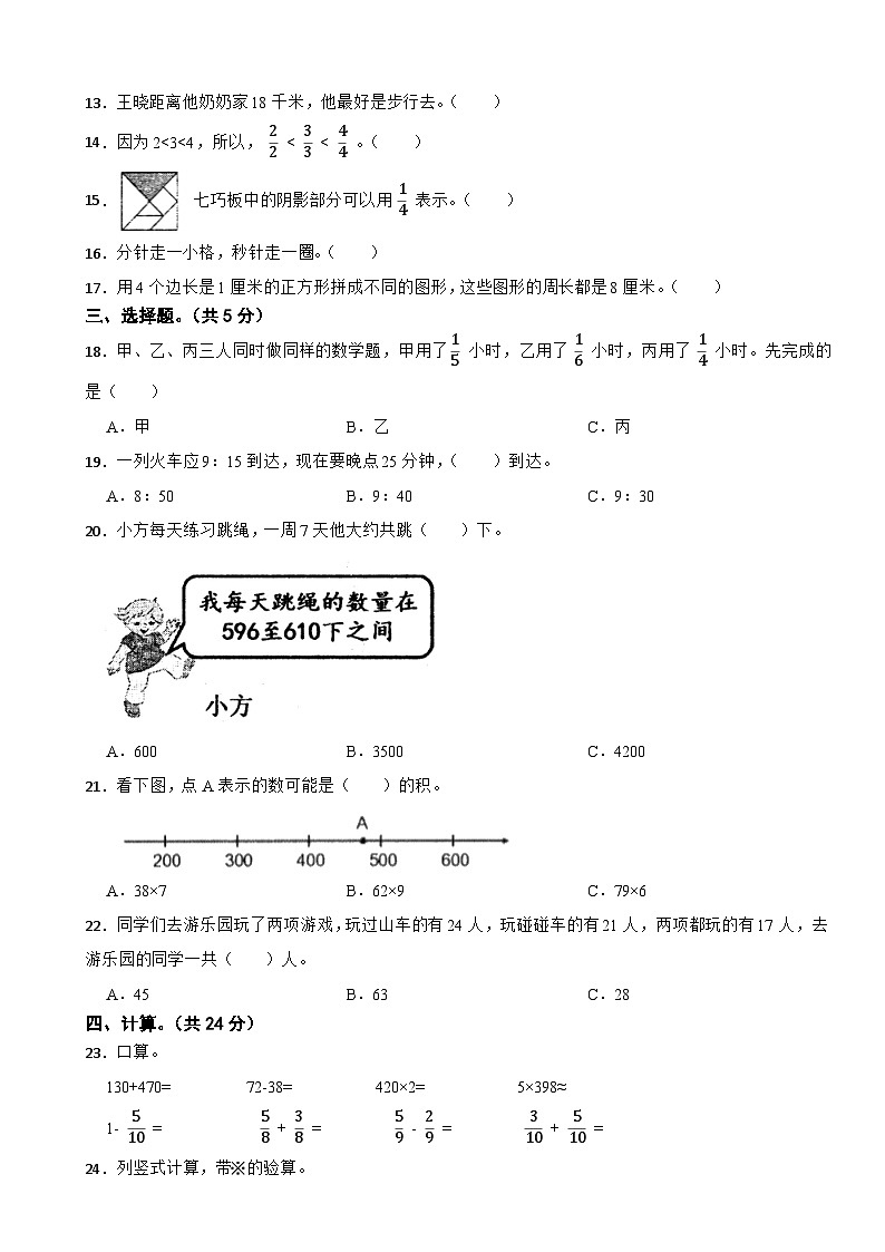 湖南省娄底市涟源市2020-2021学年三年级上册数学期末试卷02
