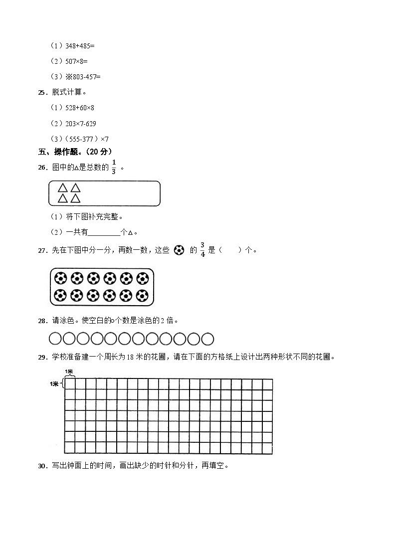 湖南省娄底市涟源市2020-2021学年三年级上册数学期末试卷03
