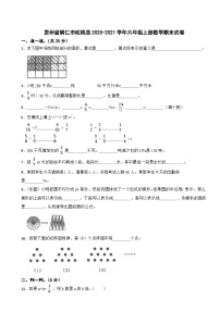 贵州省铜仁市松桃县2020-2021学年六年级上册数学期末试卷