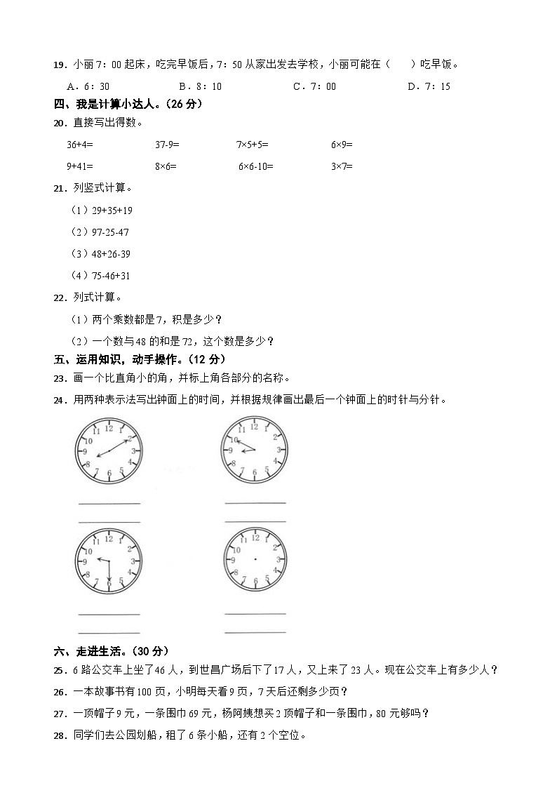 贵州省铜仁市松桃县2020-2021学年二年级上册数学期末试卷02