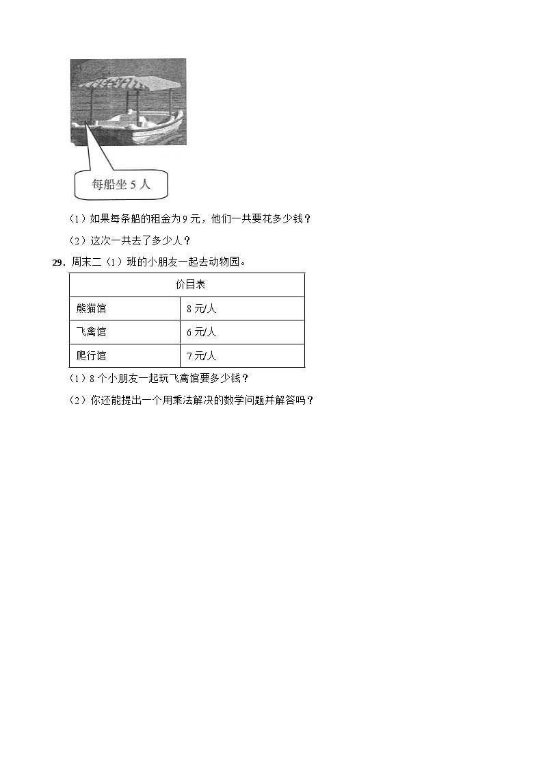 贵州省铜仁市松桃县2020-2021学年二年级上册数学期末试卷03