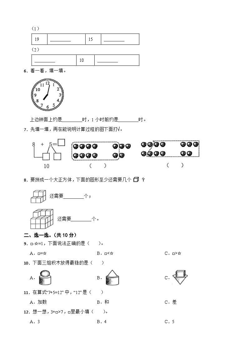 浙江省杭州市富阳区2020-2021学年一年级上学期数学期末试卷第2页