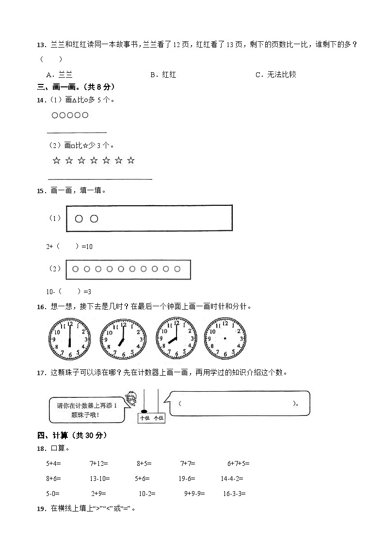 浙江省杭州市富阳区2020-2021学年一年级上学期数学期末试卷第3页
