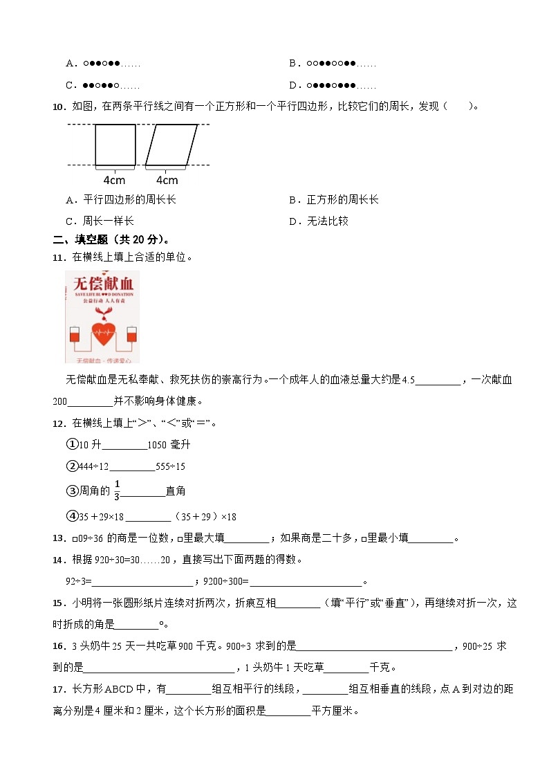 江苏省南通市启东市2020-2021学年四年级上学期数学期末试卷02