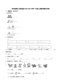 贵州省铜仁市松桃县2020-2021学年一年级上册数学期末试卷