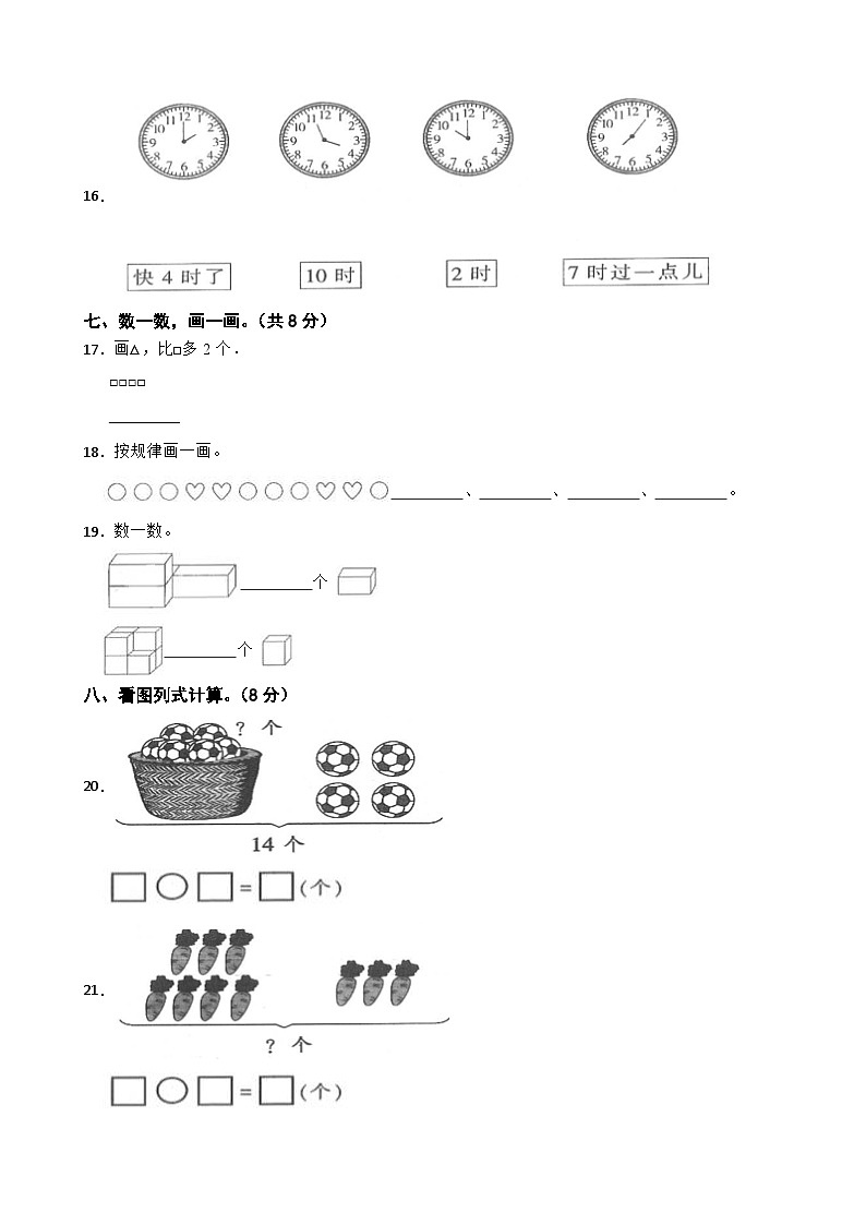 贵州省铜仁市松桃县2020-2021学年一年级上册数学期末试卷03