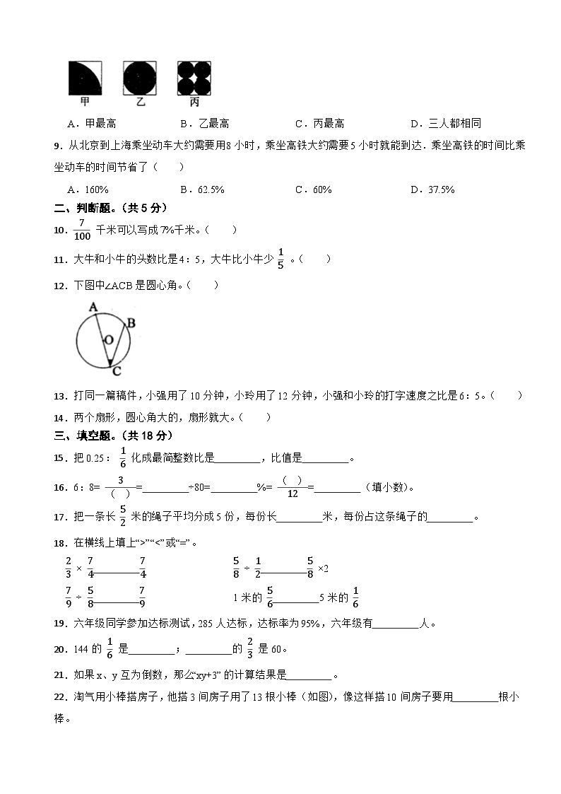 湖南省娄底市涟源市2020-2021学年六年级上册数学期末试卷02