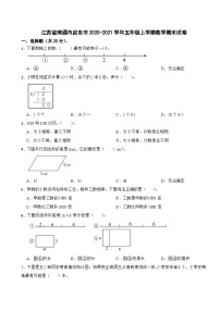 江苏省南通市启东市2020-2021学年五年级上学期数学期末试卷