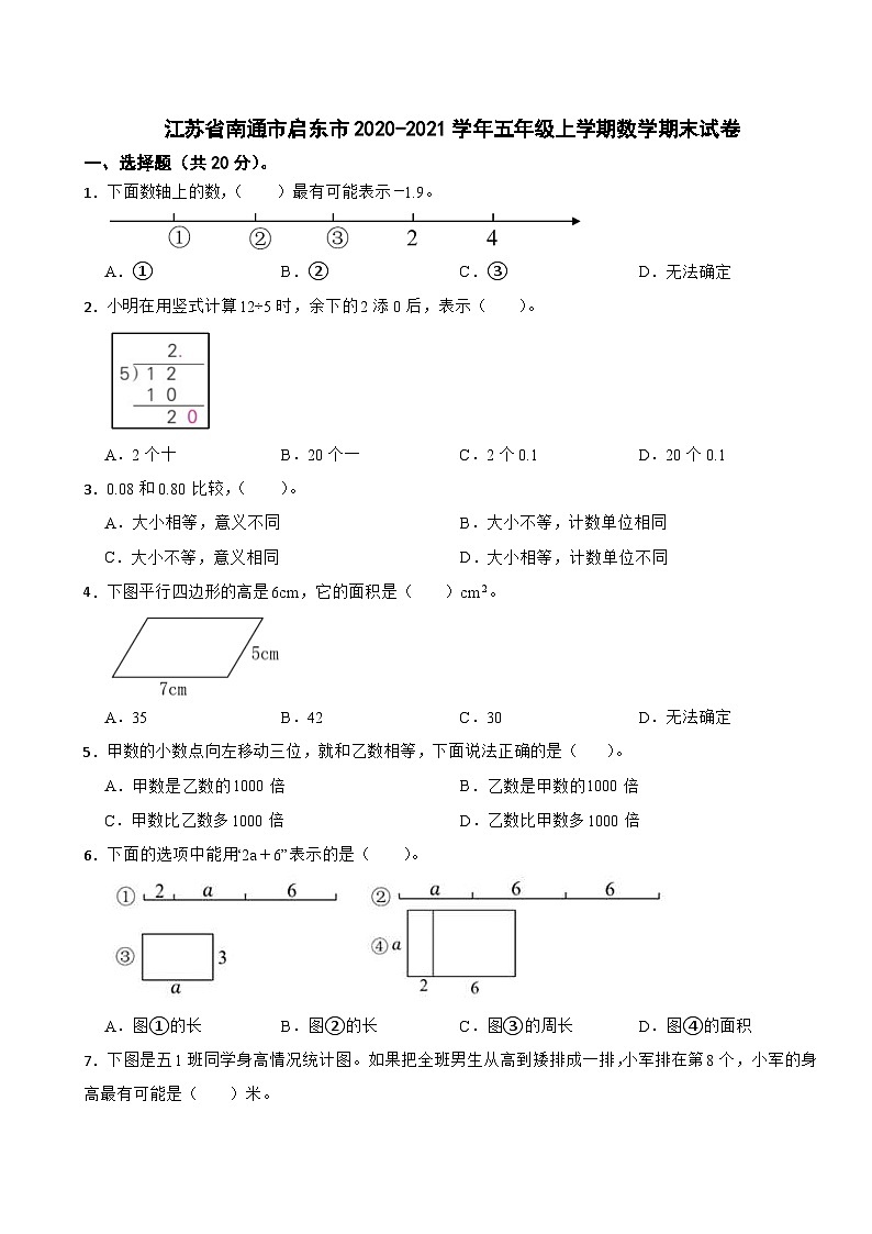 江苏省南通市启东市2020-2021学年五年级上学期数学期末试卷第1页