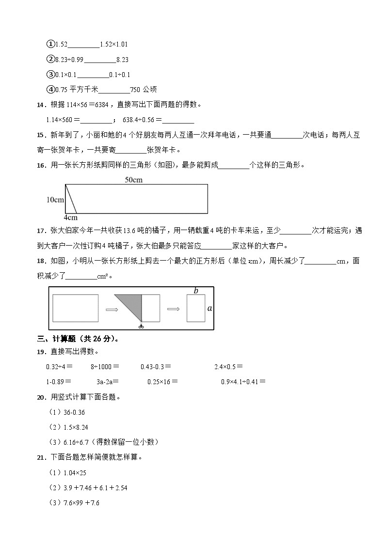 江苏省南通市启东市2020-2021学年五年级上学期数学期末试卷第3页