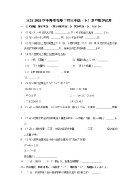 2021-2022学年海南省海口市三年级（下）期中数学试卷