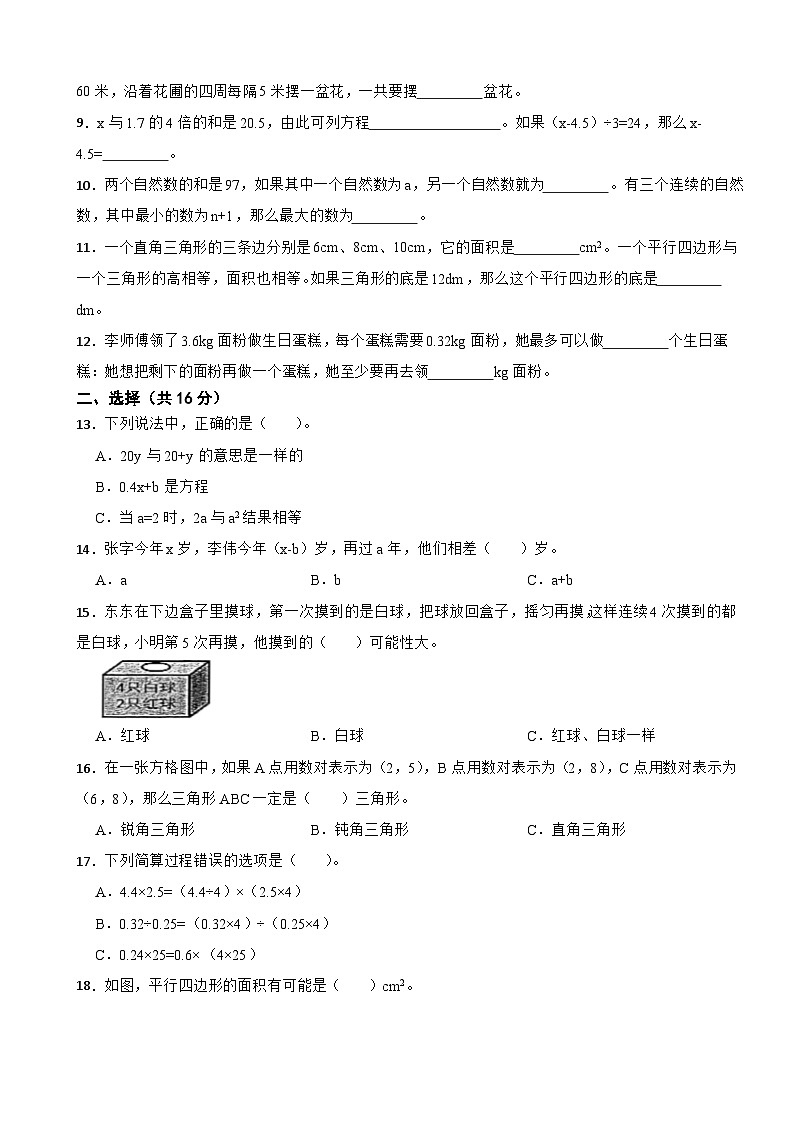 浙江省杭州市富阳区2020-2021学年五年级上学期数学期末试卷第2页