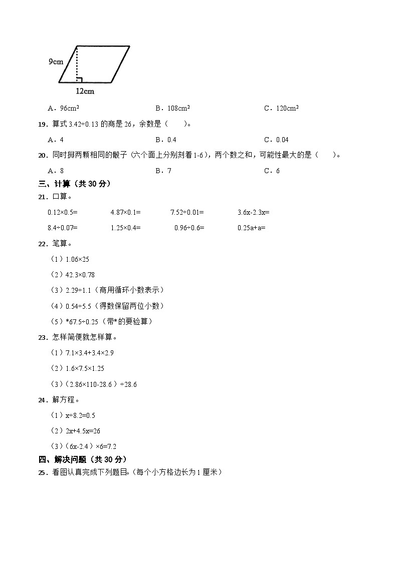 浙江省杭州市富阳区2020-2021学年五年级上学期数学期末试卷第3页