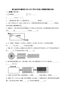 浙江省杭州市富阳区2020-2021学年六年级上学期数学期末试卷