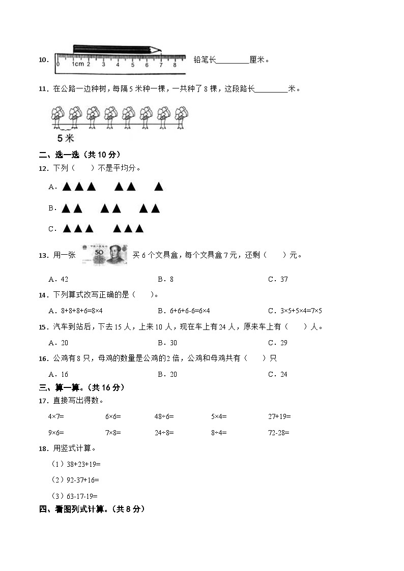 广东省揭阳市普宁市2020-2021学年二年级上册数学期末试卷第2页