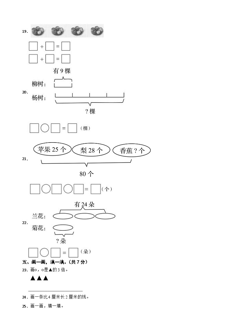 广东省揭阳市普宁市2020-2021学年二年级上册数学期末试卷第3页