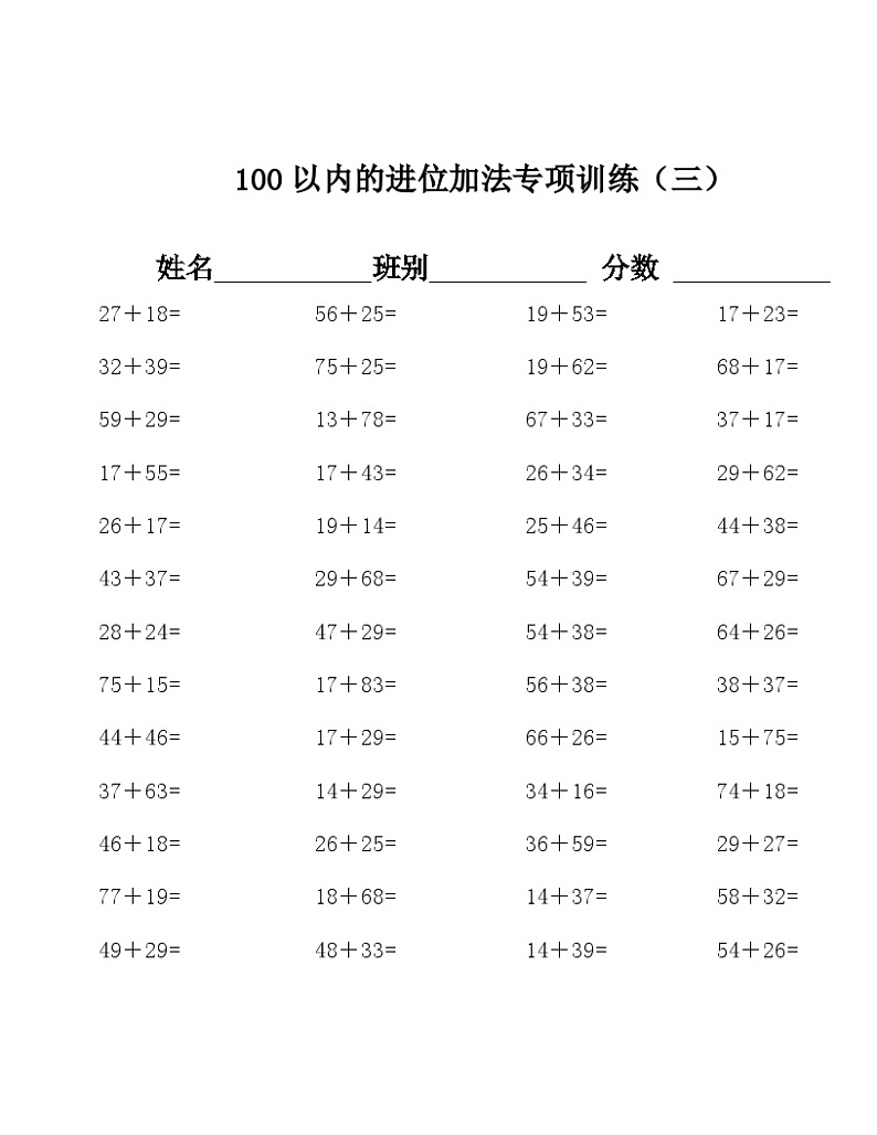 苏教版100以内的进位加法练习题100题（无答案)第3页