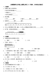 小学人教版毫米、分米的认识巩固练习